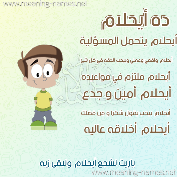 صور أسماء أولاد وصفاتهم